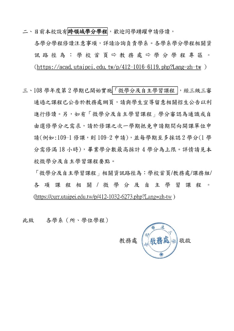 【註冊組公告】115-1學期輔系、雙主修、學分學程、微學分及自主學習課程相關事宜，申請時間自115年9月29日(二)至10月5日(一)，敬請欲申請的同學詳閱公告說明圖片