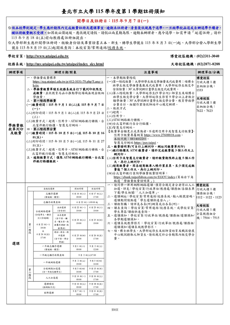 【註冊須知】臺北市立大學115學年度第1學期註冊須知圖片