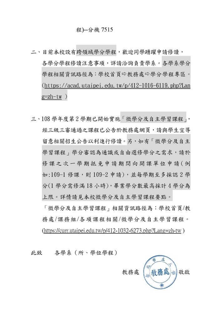 【註冊組公告】114學年度第1學期輔系、雙主修、學分學程、微學分及自主學習課程相關事宜，申請時間自114年9月30日(二)至10月7日(二)止，敬請欲申請的同學詳閱公告說明圖片