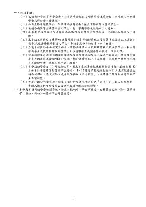 【115-1獎學金申請】115學年度第1學期獎助學金申請注意事項圖片
