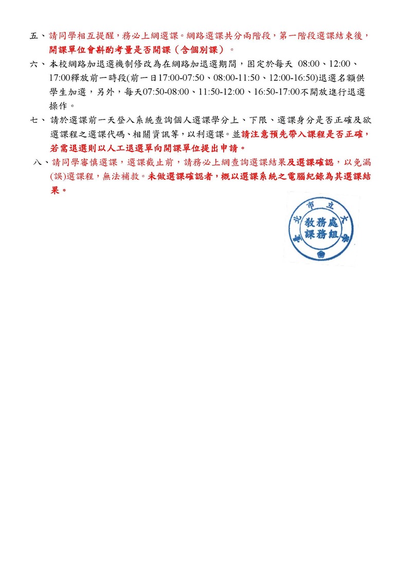【選課期程】114學年度第2學期選課期程及選課需知圖片