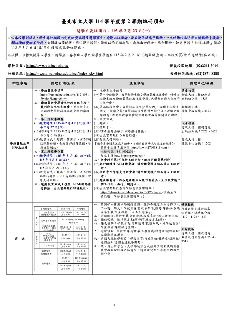 【教務處公告】114學年度第2學期註冊須知圖片