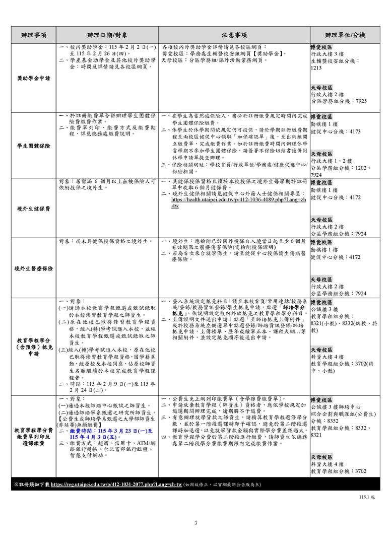 【教務處公告】114學年度第2學期註冊須知圖片