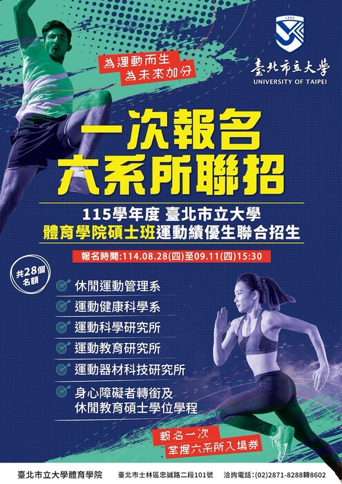 【簡章】臺北市立大學115學年度日間碩、博士班推薦甄選簡章📢📢圖片