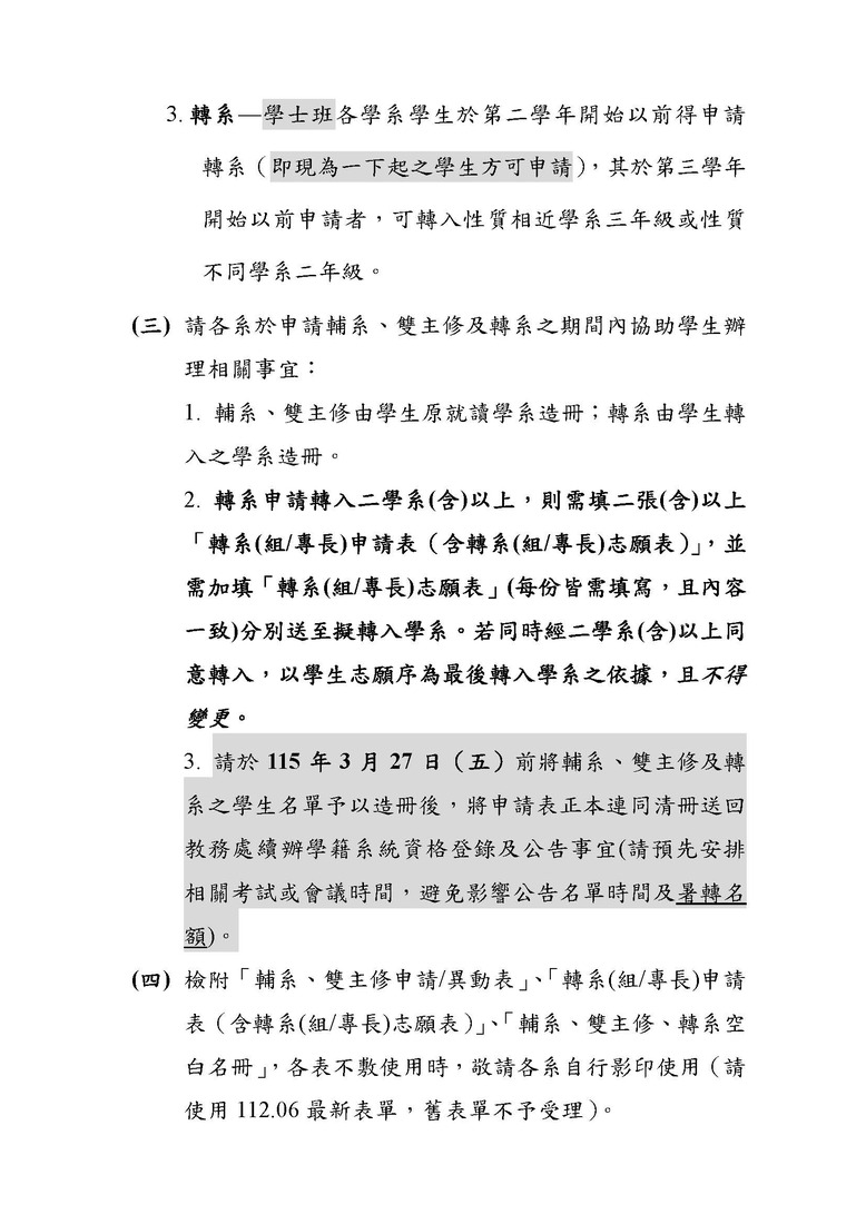 【註冊組公告】114學年度第2學期輔系、雙主修、學分學程、微學分及自主學習課程相關事宜，申請時間自115年3月16日(一)至3月20日(五)止，敬請欲申請的同學詳閱公告說明圖片