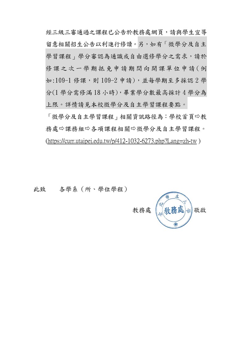 【註冊組公告】114學年度第2學期輔系、雙主修、學分學程、微學分及自主學習課程相關事宜，申請時間自115年3月16日(一)至3月20日(五)止，敬請欲申請的同學詳閱公告說明圖片