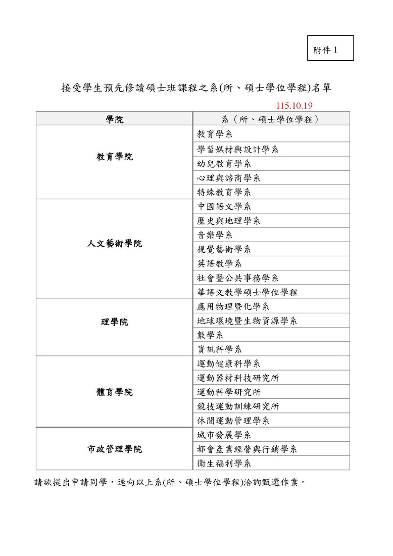 【預研申請】115-1「申請預研生資格」自115年11月2日(一)起至11月16日(一)止，敬請欲申請的同學依公告說明辦理圖片