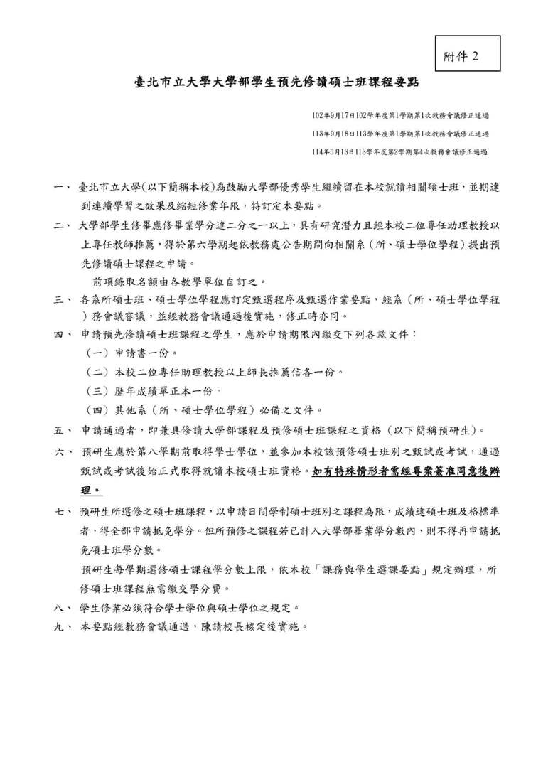 【預研申請】115-1「申請預研生資格」自115年11月2日(一)起至11月16日(一)止，敬請欲申請的同學依公告說明辦理圖片
