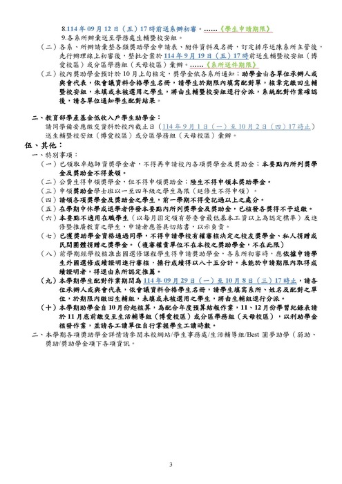 【114-1獎學金申請】114學年度第1學期獎助學金申請注意事項圖片